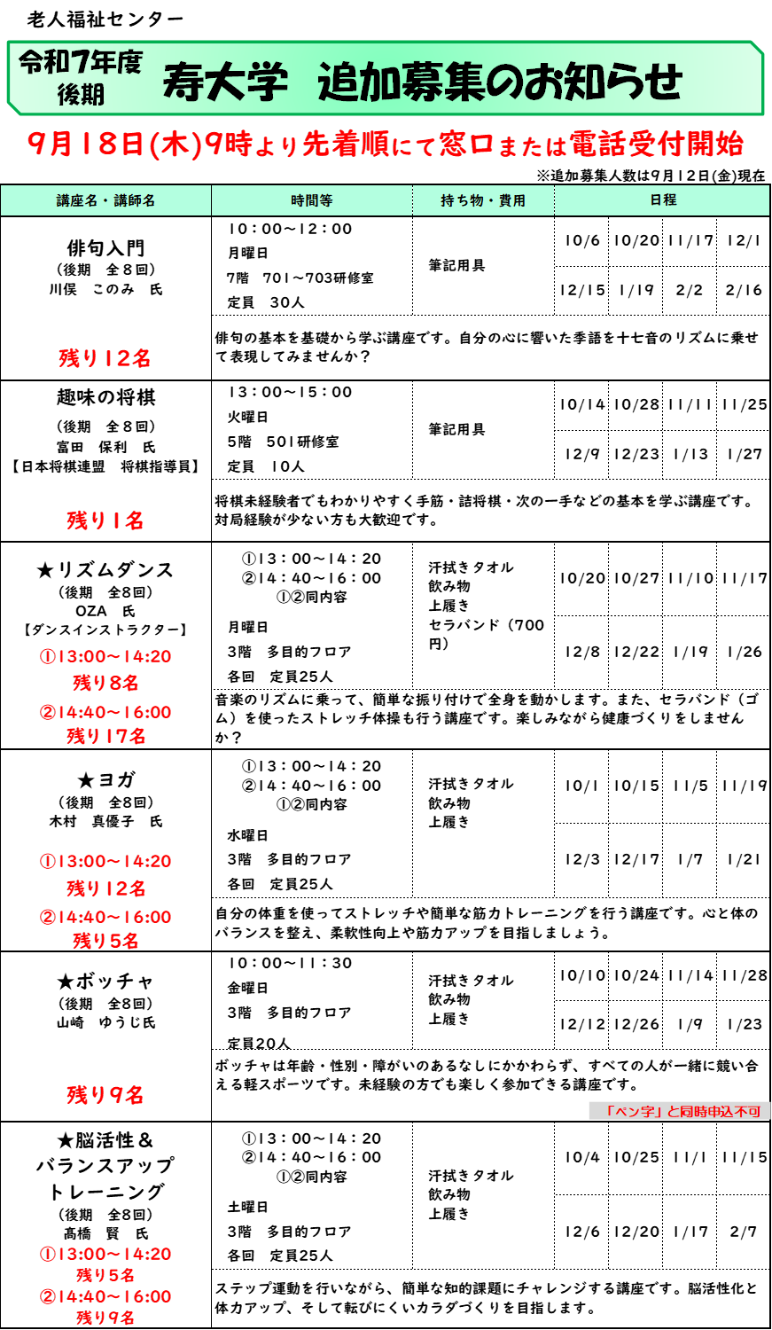 □令和7年度 寿大学（後期）追加受講者募集のお知らせ | 二幸産業